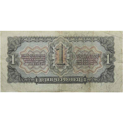 1937 Russia SSSR one Chervonetz  banknote
