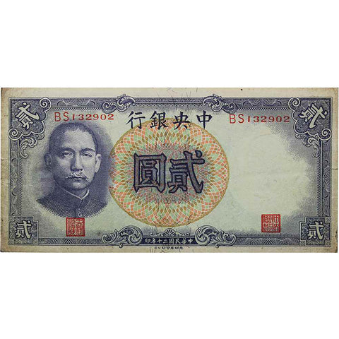 1941 Issue - Central Bank of China (National) 2 Yuan Banknote