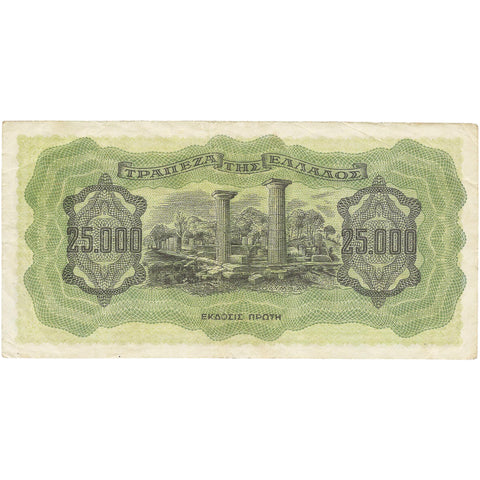 1943 25000 Drachmai Greece Banknote Bust of Nymph Deidamia