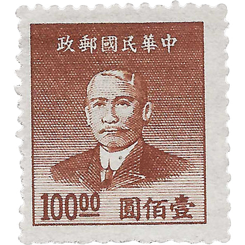 1949 100 Chinese Dollar China Stamp Sun Yat-sen (1866-1925), Revolutionary and Politician