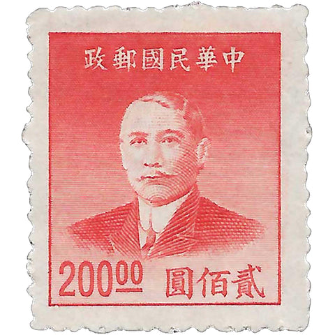 1949 200 Chinese Dollar China Stamp Sun Yat-sen (1866-1925), Revolutionary and Politician