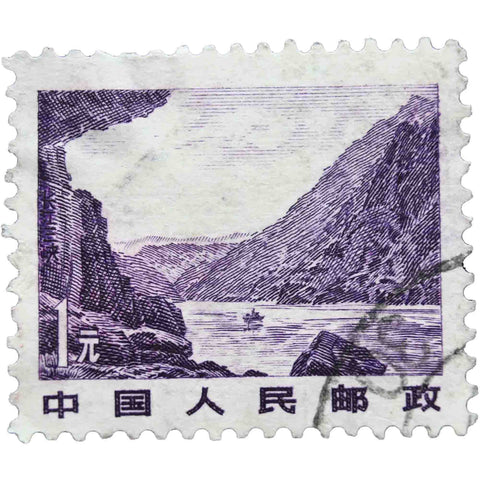 1982 China, People's Republic 1 Chinese Yuan Used Postage Stamp Gorges of the Yangtze river