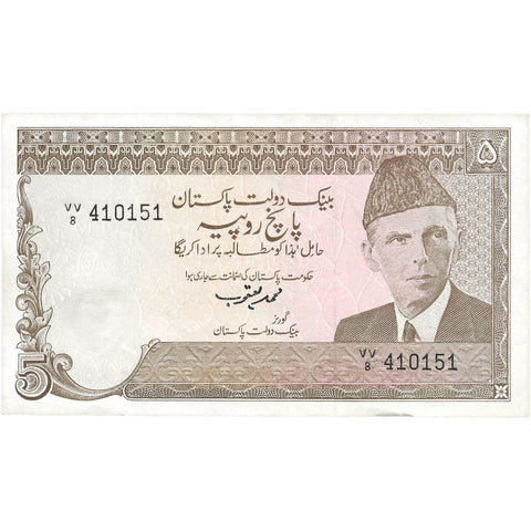 1984 Pakistan Banknote 5 Rupees Collectible Paper Money