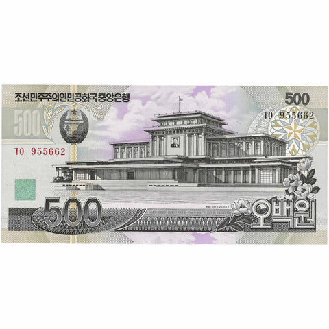 2007 Banknote 500 Won Collectible Paper Money