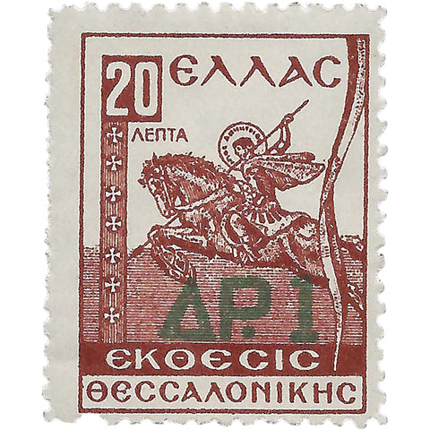 Greece Stamp 1942 1 Greek drachma St. Demetrius - Thessaloniki International Fair Fund Overprint