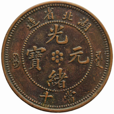 1902 - 1905 10 Cash China Empire Coin Guangxu Hubei province Hupeh
