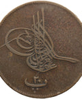 1864 Egypt 20 Para Coin Abdulaziz