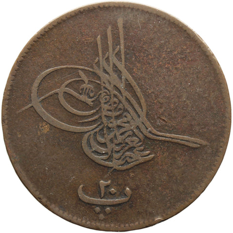 1864 Egypt 20 Para Coin Abdulaziz