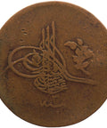 1878 Ottoman Empire 5 Para Abdülhamid II Coin