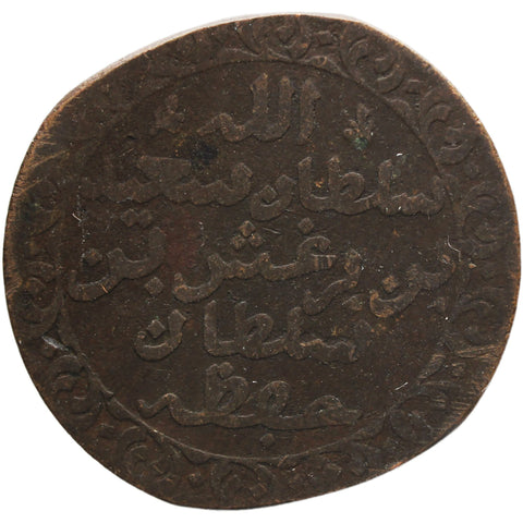 1882 1 Pysa Barghash bin Said of Zanzibar Coin