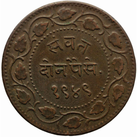 1884 2 Paisa India Princely state of Baroda Sayajirao Gaekwad III thin planchet