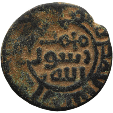 AH 696 - 750 Islamic Umayyad Caliphate Æ Fals Coin