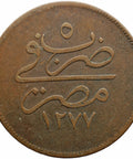 1864 (1277) Egypt Sultan Abdulaziz 20 Para Coin Ottoman Empire Islamic Tughra without flower