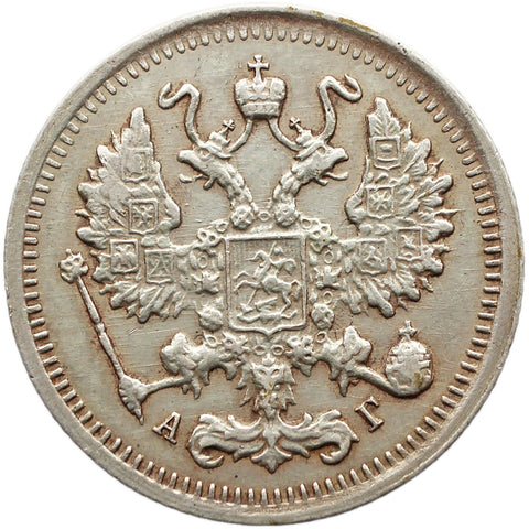 1899 СПБ АГ 10 Kopeck Coin Russia Empire Nikolai II Silver