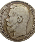 1897 Rouble Coin Russia Empire Nikolai II Silver Brussels Mint