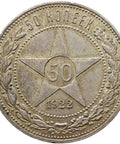 1922 ПЛ 50 Kopecks Russia Coin Soviet Union Silver