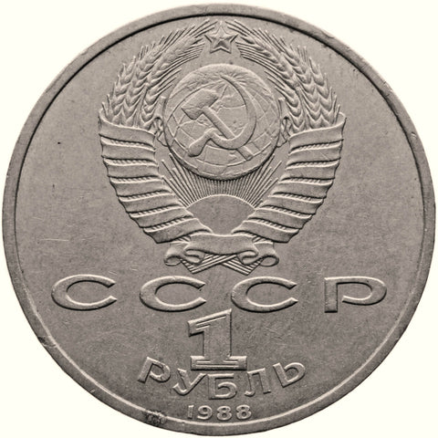 1988 1 Rouble Soviet Union 120th Anniversary of the Birth of Maxim Gorky