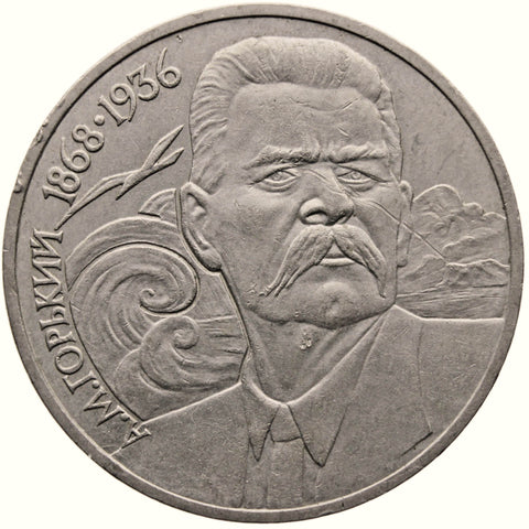 1988 1 Rouble Soviet Union 120th Anniversary of the Birth of Maxim Gorky